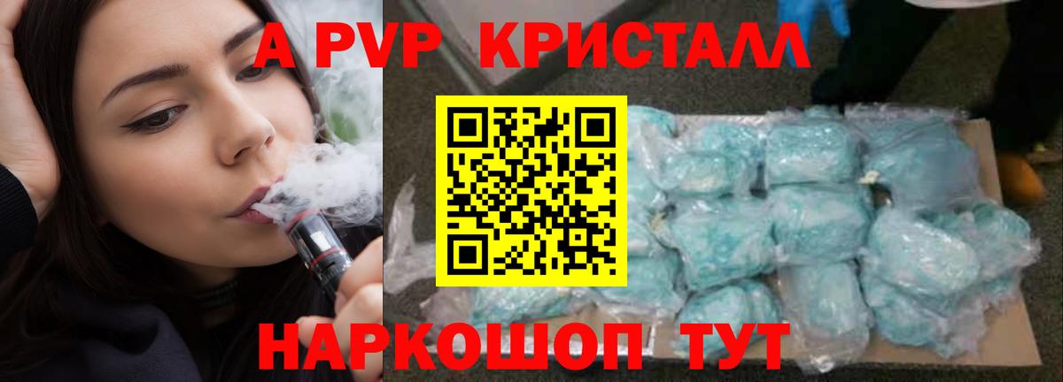 Alpha PVP Crystall Югорск