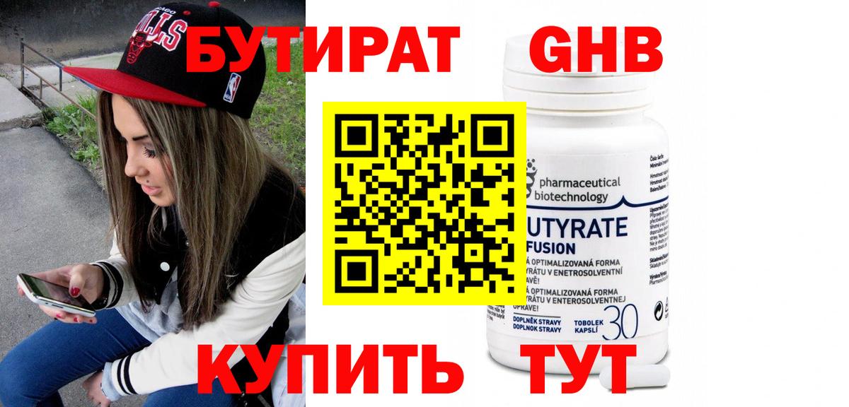 БУТИРАТ вода Югорск