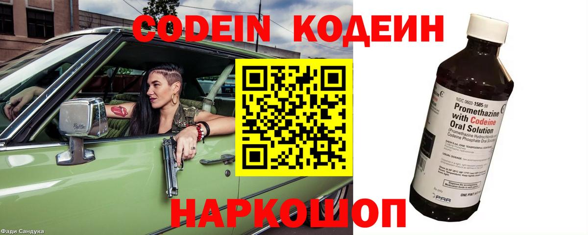 Codein напиток Lean (лин)  Кодеин Purple Drank  Вход с VPN  Югорск 