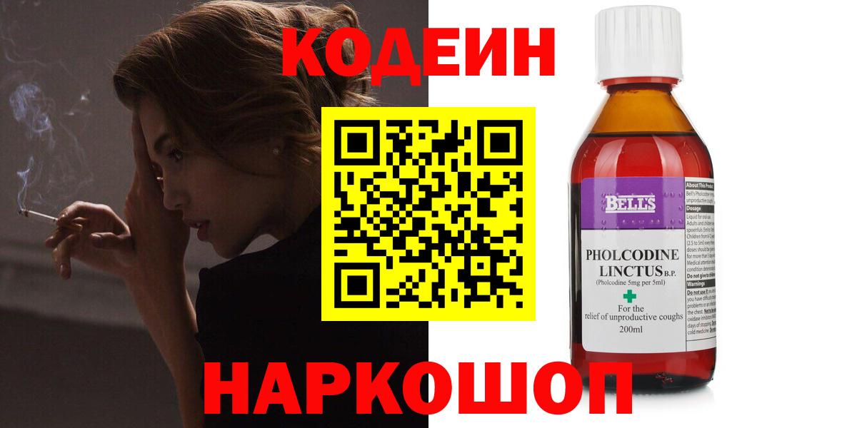 Кодеиновый сироп Lean Purple Drank Югорск