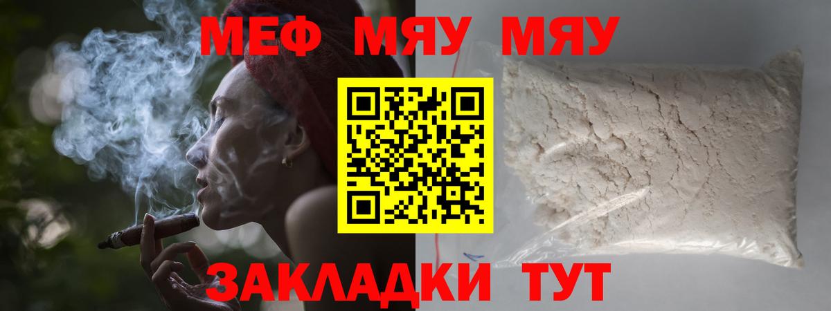 МЕФ  Меф мяу мяу  Вход с VPN  Меф VHQ  Меф  Югорск 